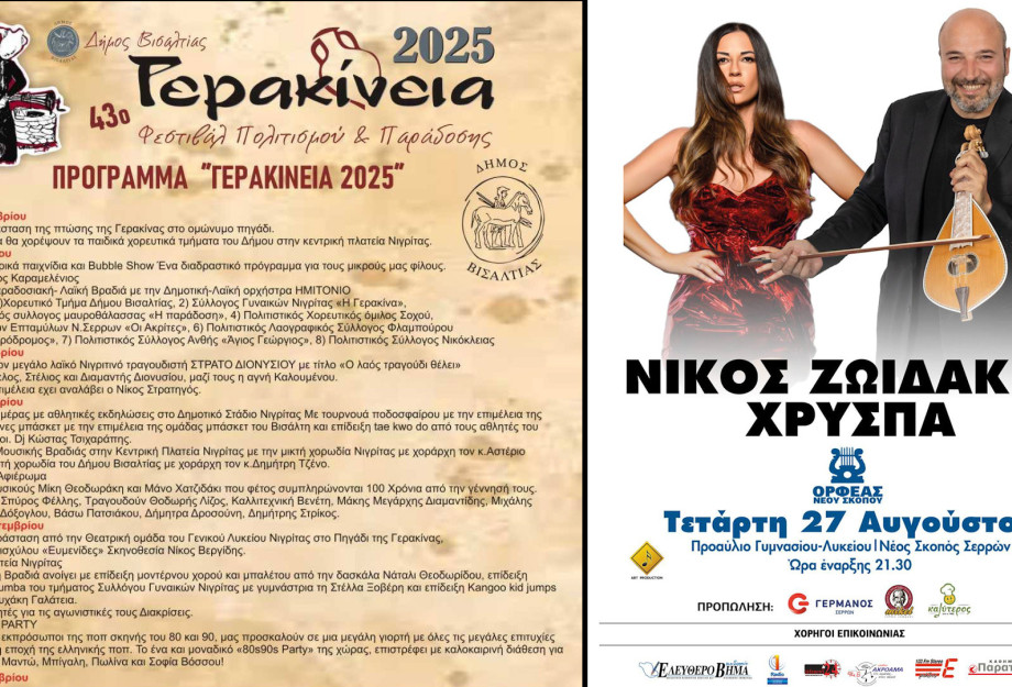 Σέρρες - Γεμάτο πολιτιστικές εκδηλώσεις το ερχόμενο Σαββατοκύριακο Σέρρες - Γεμάτο πολιτιστικές εκδηλώσεις το ερχόμενο Σαββατοκύριακο