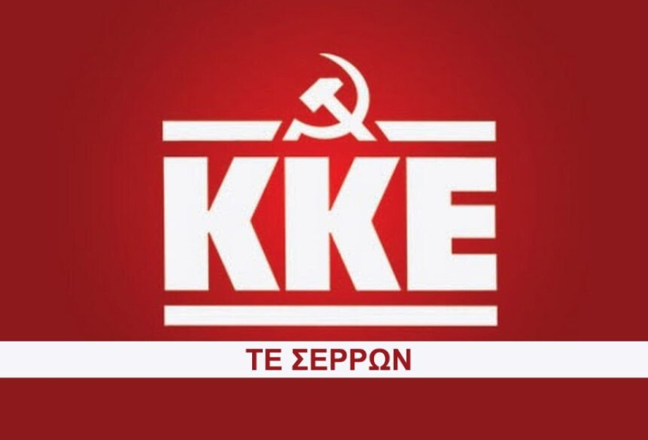 Το ΚΚΕ Σερρών για τον νέο κύκλο ελέγχων για τη δυσοσμία