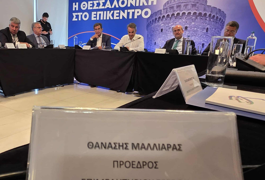 ΔΕΘ: Προτάσεις Αθανάσιου Μαλλιαρά στη σύσκεψη με τον Πρωθυπουργό ΔΕΘ: Προτάσεις Αθανάσιου Μαλλιαρά στη σύσκεψη με τον Πρωθυπουργό