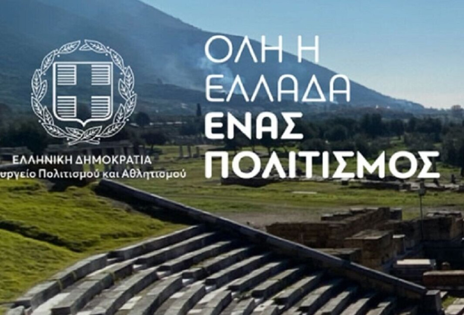 Η Αμφίπολη απούσα – ξανά – από το πρόγραμμα «Όλη η Ελλάδα – Ένας Πολιτισμός» Η Αμφίπολη απούσα – ξανά – από το πρόγραμμα «Όλη η Ελλάδα – Ένας Πολιτισμός»