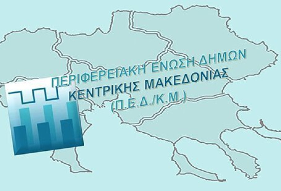 Συνεδριάζει η ΠΕΔΚΜ τη Δευτέρα Συνεδριάζει η ΠΕΔΚΜ τη Δευτέρα