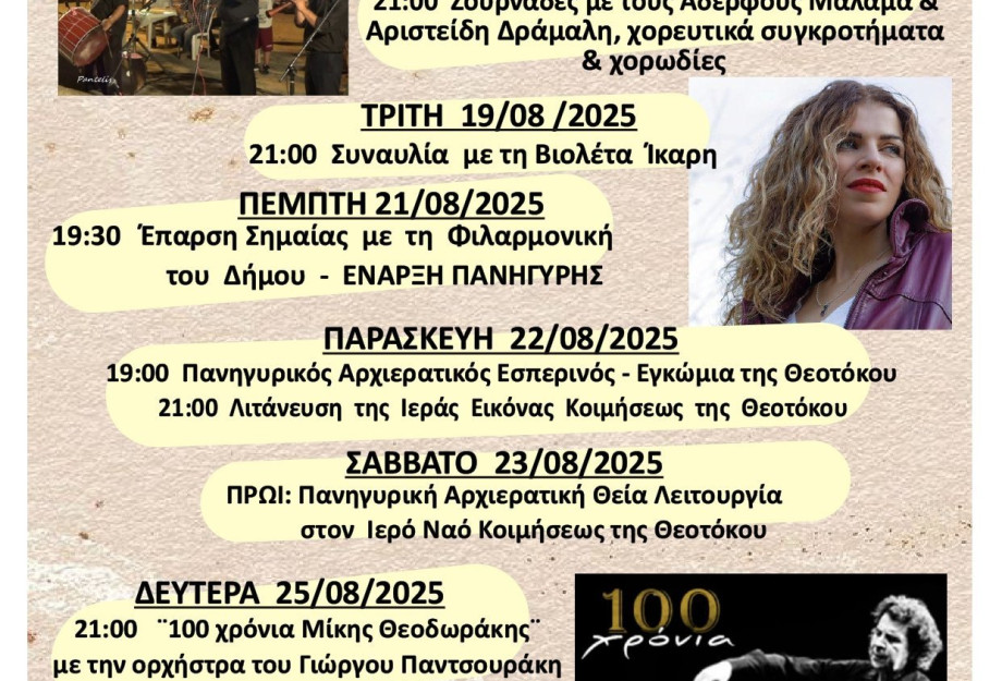 ΔΗΜΟΣ ΗΡΑΚΛΕΙΑΣ-Εορταστικές  - Πολιτιστικές  Εκδηλώσεις