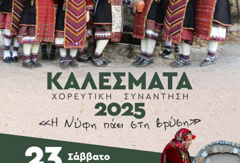 «Η Νύφη πάει στη βρύση»:  Χορευτική Συνάντηση στην Ορεινή