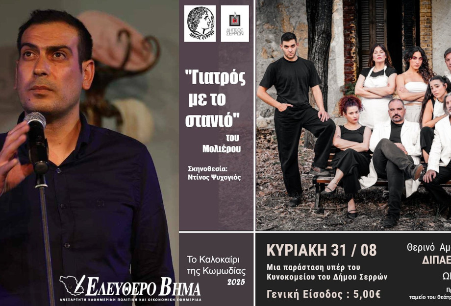 Σάββας Ρίζος: Πολιτισμός… αλά καρτ στον Δήμο Σερρών Σάββας Ρίζος: Πολιτισμός… αλά καρτ στον Δήμο Σερρών