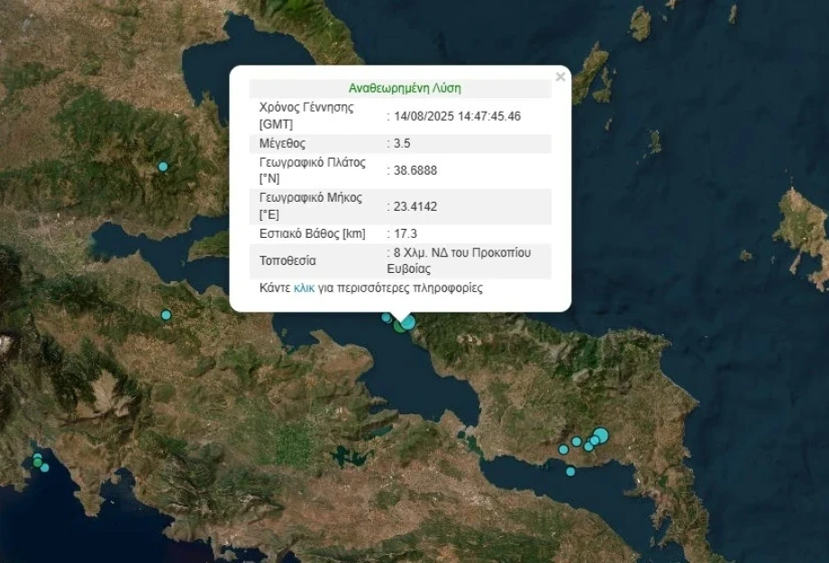 Σεισμική δόνηση 3,5 βαθμών Ρίχτερ στην Εύβοια Σεισμική δόνηση 3,5 βαθμών Ρίχτερ στην Εύβοια