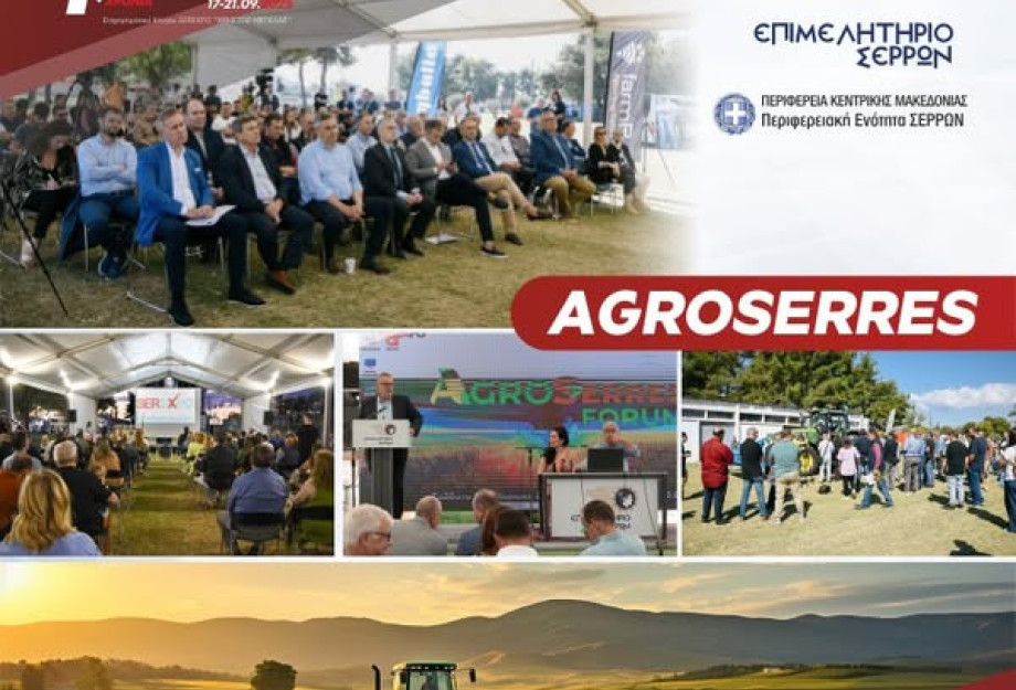 SEREXPO: Γιορτάζει τα 10 χρόνια SEREXPO: Γιορτάζει τα 10 χρόνια