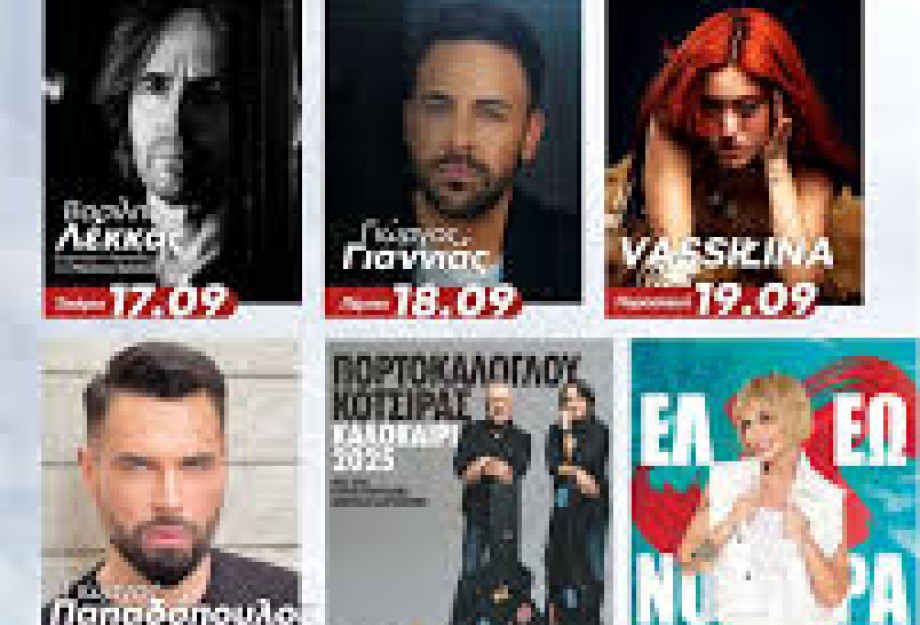 Λιγότερες από 30 ημέρες για την 10η SEREXPO