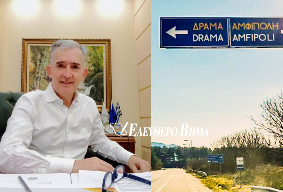Στέφανος Γεωργιάδης: Aναγκαίο αναπτυξιακό έργο o άξονας Δράμας - Αμφίπολης Στέφανος Γεωργιάδης: Aναγκαίο αναπτυξιακό έργο o άξονας Δράμας - Αμφίπολης
