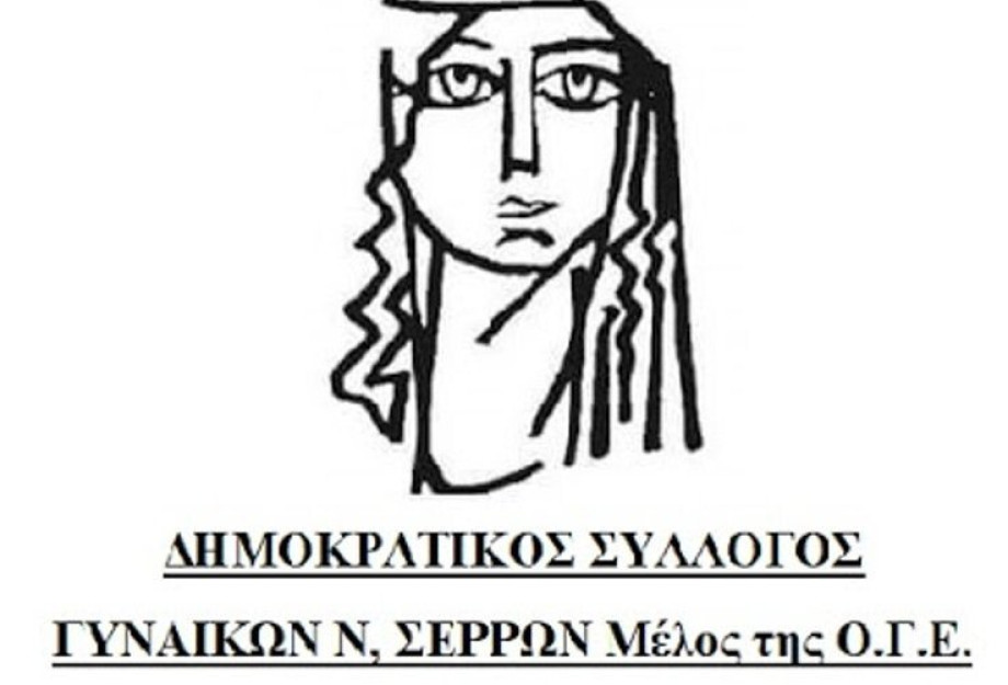 Δημοκρατικός Σύλλογος Γυναικών Σερρών: Στεκόμαστε στο πλευρό των μαχόμενων εκπαιδευτικών Δημοκρατικός Σύλλογος Γυναικών Σερρών: Στεκόμαστε στο πλευρό των μαχόμενων εκπαιδευτικών
