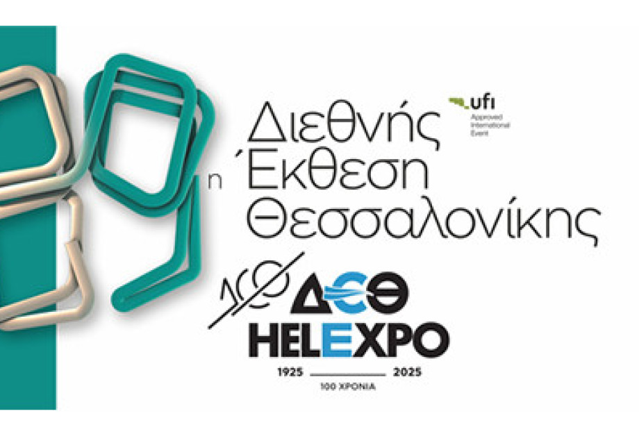 Σωματεία και Φορείς Ν. Σερρών έδωσαν το παρών στη ΔΕΘ