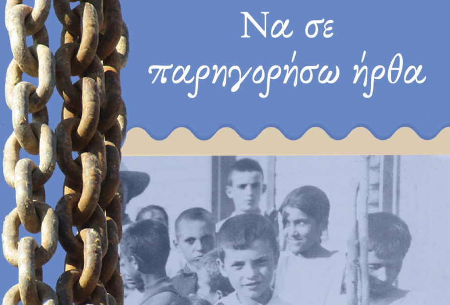 Κυκλοφόρησε το νέο βιβλίο του Σερραίου Τάσου Χανλίογλου-«Να σε παρηγορήσω ήρθα» Κυκλοφόρησε το νέο βιβλίο του Σερραίου Τάσου Χανλίογλου-«Να σε παρηγορήσω ήρθα»