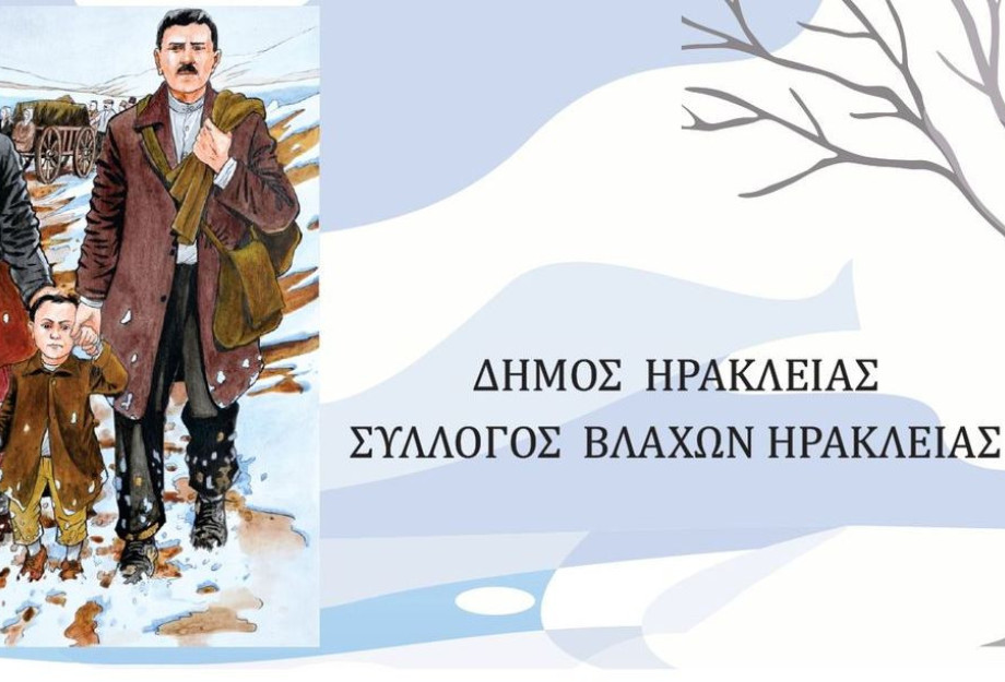 Δήμος Ηράκλειας Εκδηλώσεις το Σάββατο για τα 109 χρόνια από την Ομηρία των Ηρακλειωτών στο Ποζάρεβατς