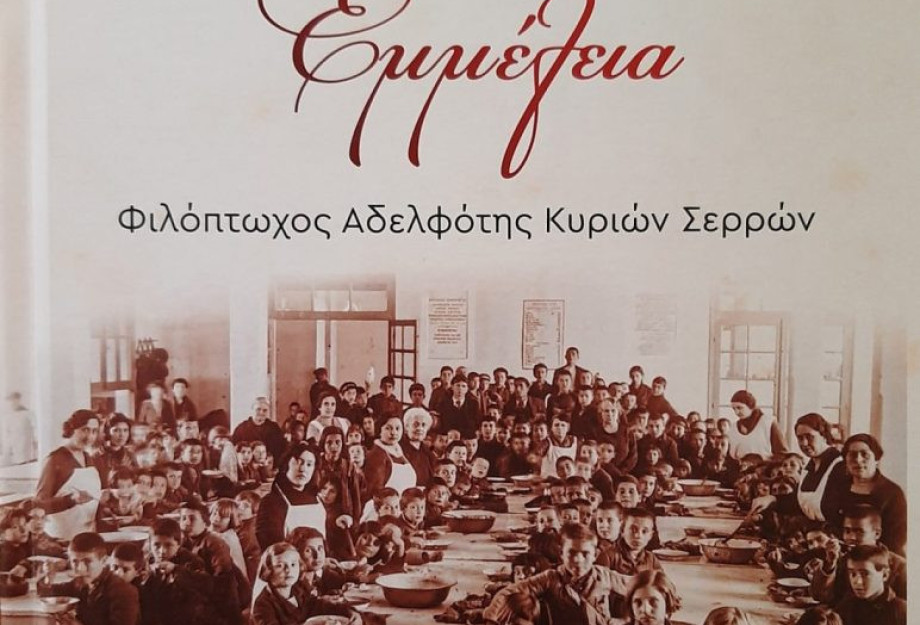 Οικοκυρική Σχολή ΕΜΜΕΛΕΙΑ Σερρών: Πρόγραμμα των νέων εργαστηρίων 2025 -2026