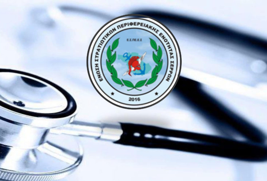 ΕΣΠΕΕΣ-Επείγουσα Ανάγκη η ενίσχυση της ψυχοκοινωνικής μέριμνας των εν ενεργεία Στρατιωτικών