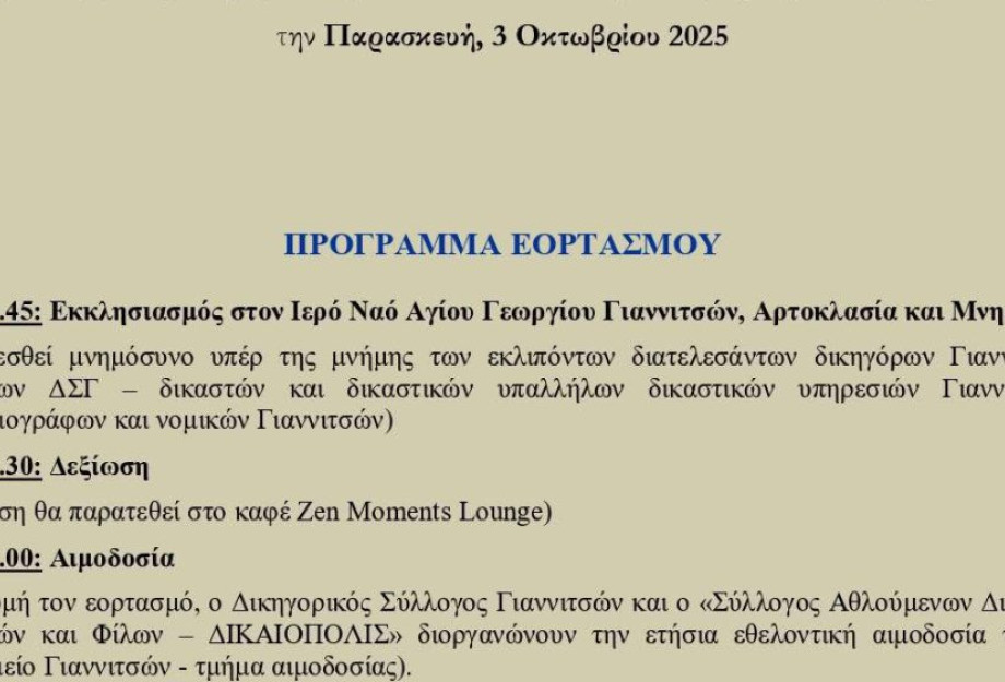 Πρόγραμμα εκδηλώσεων για τον εορτασμό του Αγίου Διονυσίου του Αρεοπαγίτου από το Δικηγορικό Σύλλογο Σερρών