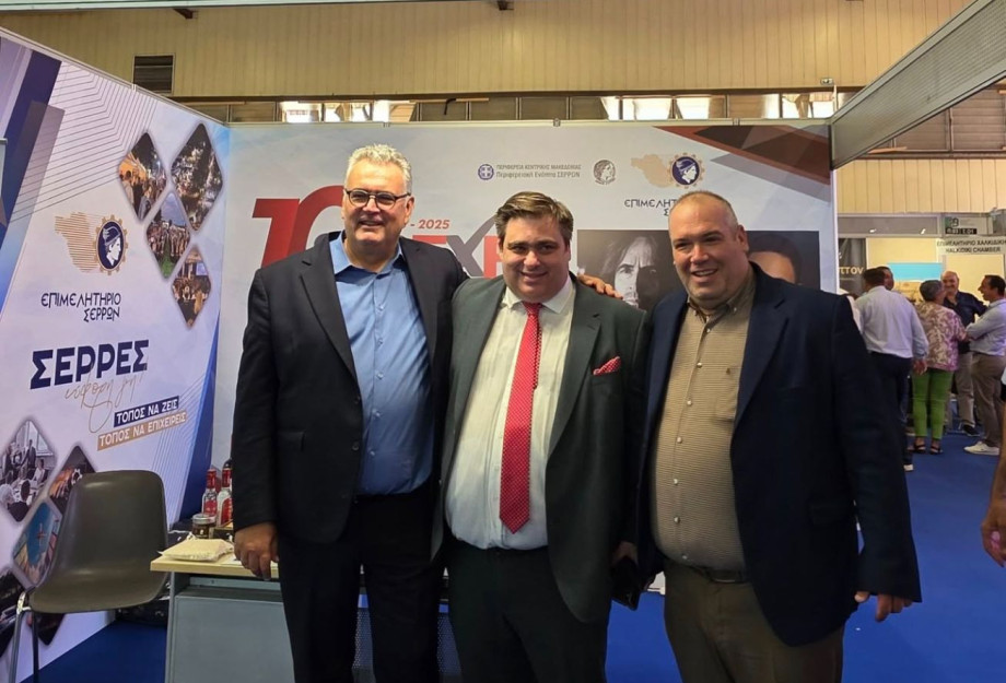 Στην 89η ΔΕΘ το Επιμελητήριο Σερρών.. Στην 89η ΔΕΘ το Επιμελητήριο Σερρών..