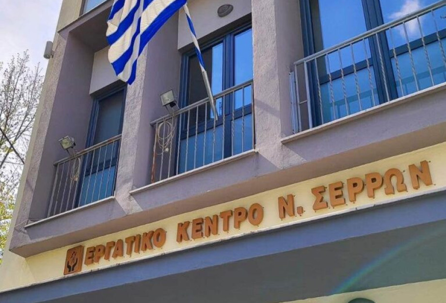 Εργατικό Κέντρο Ν. Σερρών-Ψήφισμα απεργιακής συγκέντρωσης