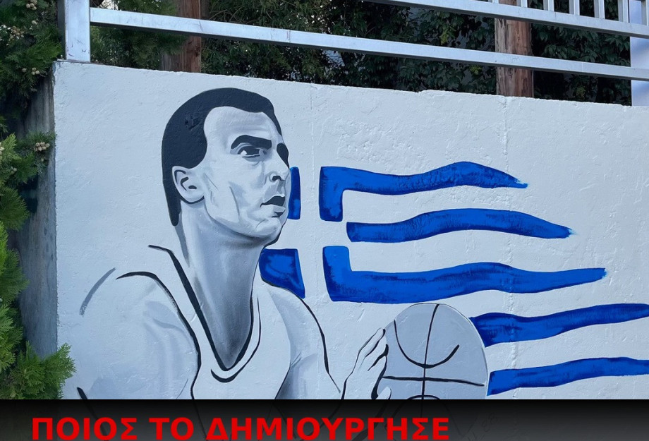 Θεσσαλονίκη: Γκράφιτι με τον Νίκο Γκάλη στο γυμναστήριο του ΑΠΘ