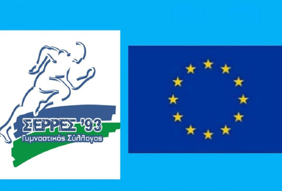 Ο Γ.Σ.Σέρρες '93 στο ευρωπαϊκό πρόγραμμα "erasmus-sport"! Ο Γ.Σ.Σέρρες '93 στο ευρωπαϊκό πρόγραμμα "erasmus-sport"!