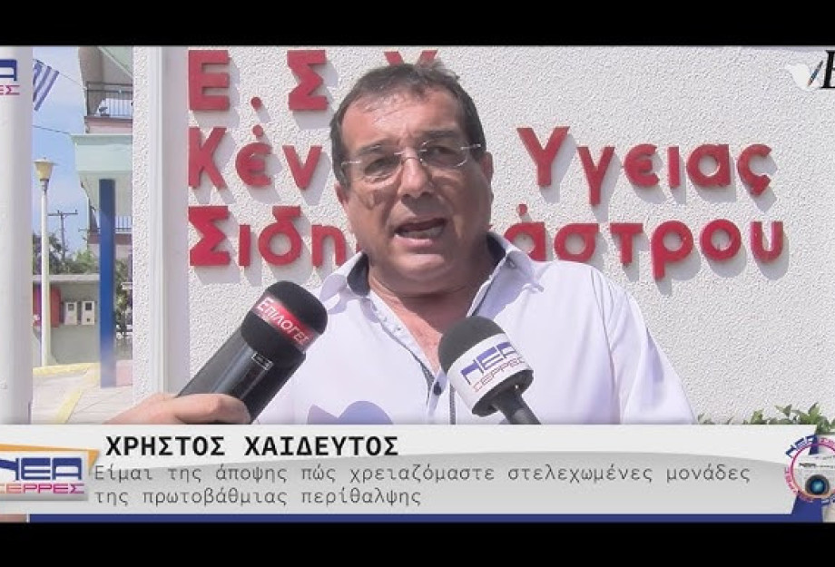 Χρήστος Χαιδευτός – Σέρρες: Η ισοπέδωση ως “νέα κανονικότητα”