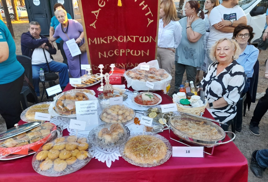 Με πλούσιες γεύσεις η αδελφότητα Μικρασιατών Ν.Σερρών "Ο Αγιος Πολύκαρπος" στη SEREXPO Με πλούσιες γεύσεις η αδελφότητα Μικρασιατών Ν.Σερρών "Ο Αγιος Πολύκαρπος" στη SEREXPO