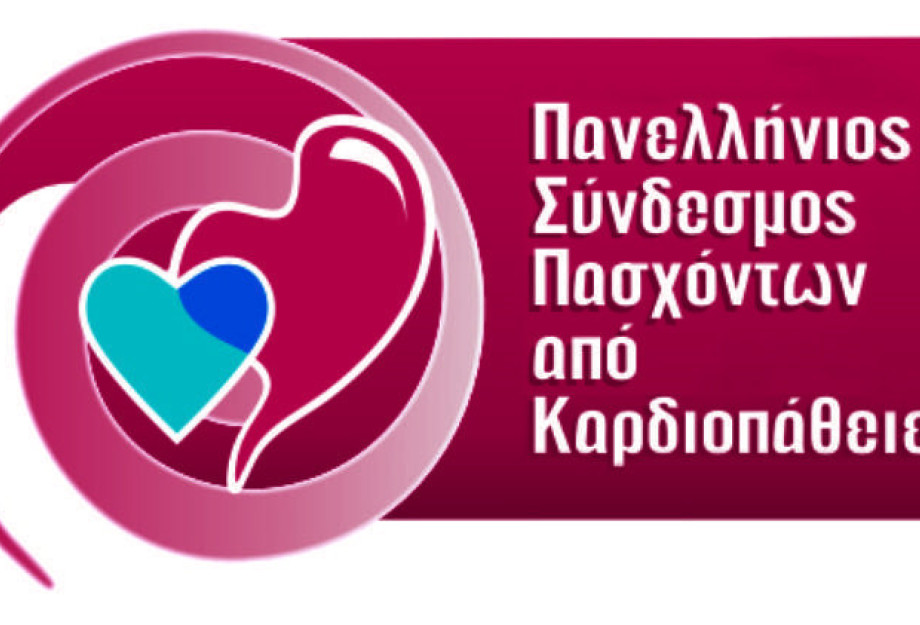 Στις 29 Σεπτεμβρίου για την ευαισθητοποίηση για τα καρδιαγγειακά νοσήματ «Παγκόσμια Ημέρα Καρδιάς»