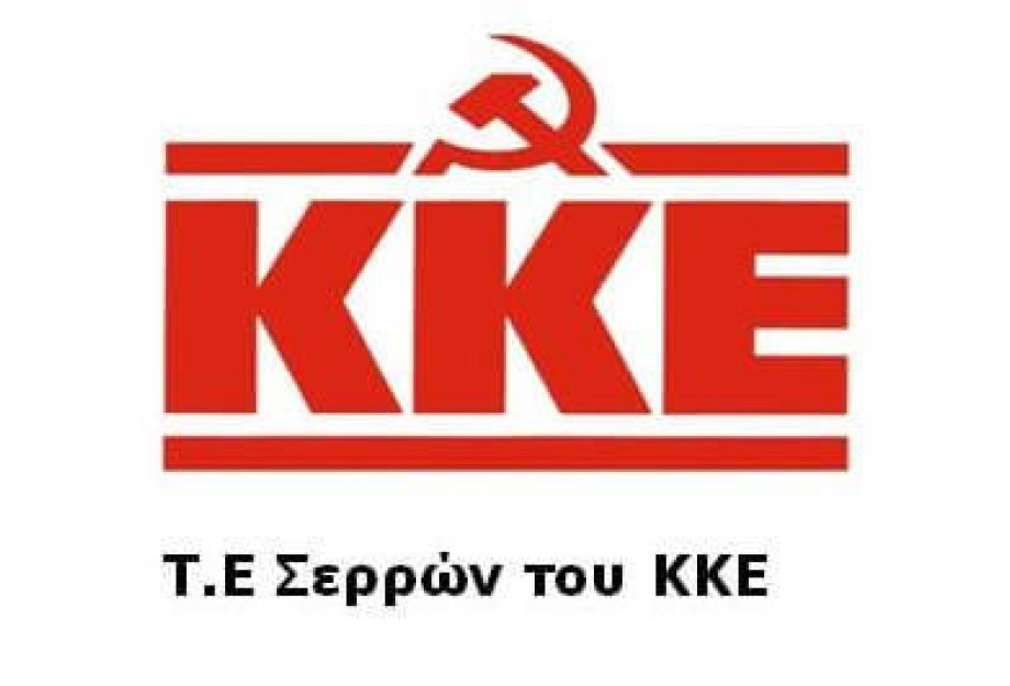 Το ΚΚΕ συναντήθηκε με τη Διοίκηση του Πανσερραϊκού Αγροτικού Συλλόγου Το ΚΚΕ συναντήθηκε με τη Διοίκηση του Πανσερραϊκού Αγροτικού Συλλόγου