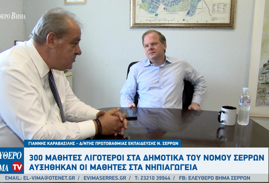 Αύξηση των παιδιών στα νηπιαγωγεία των Σερρών