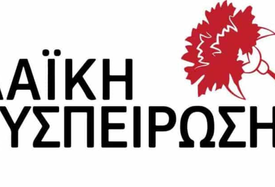 Λαϊκής Συσπείρωσης Κεντρικής Μακεδονίας-Συνεχιζόμενη κρίση λόγω της ζωονόσου της ευλογιάς