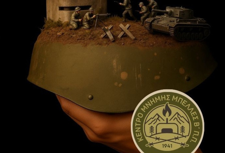 Κέντρο Μνήμης Μπέλλες Β’ Π.Π. Στήνουμε προθήκες… για να χωρέσουμε τη μνήμη