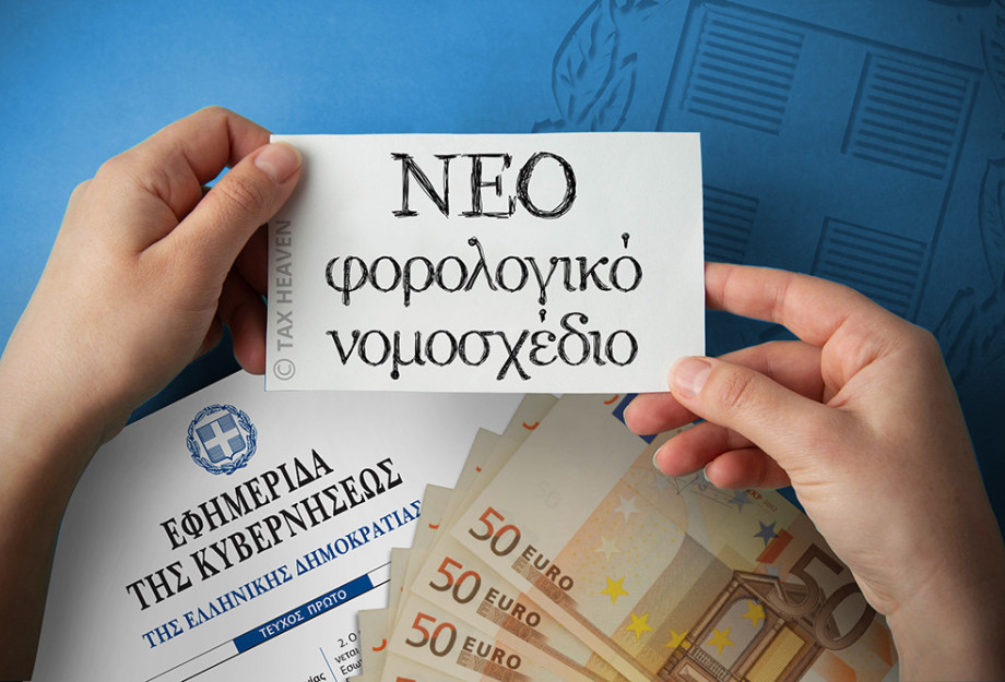 Εγκρίθηκε το σχέδιο νόμου για τις νέες φοροελαφρύνσεις και τα μέτρα στήριξης της κοινωνίας