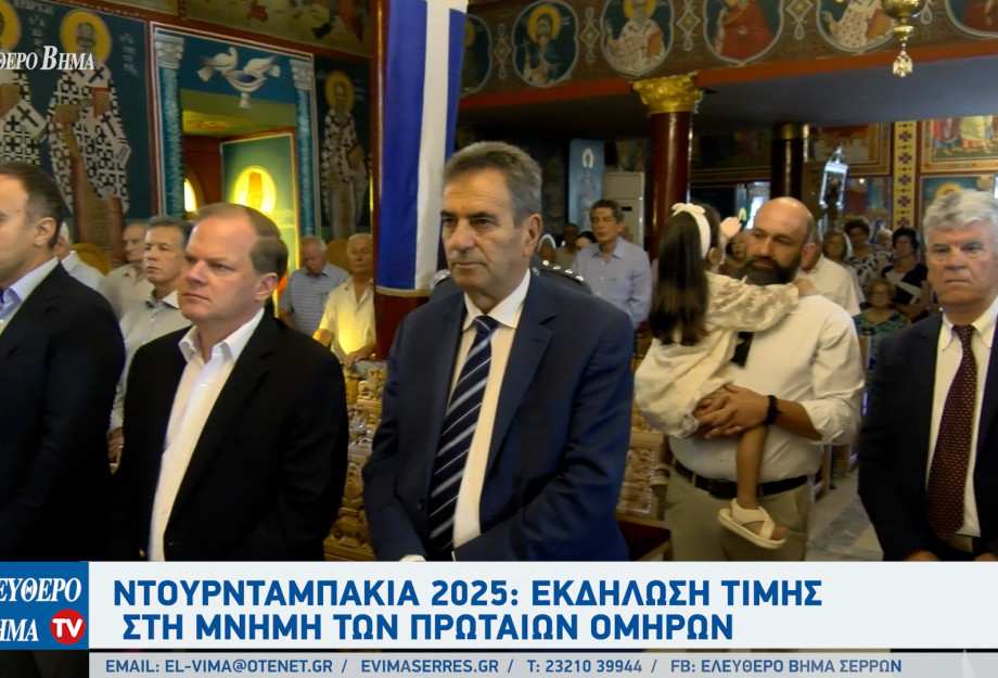 Ντουρνταμπάκια 2025: Εκδήλωση τιμής στη μνήμη των Πρωταίων ομήρων Ντουρνταμπάκια 2025: Εκδήλωση τιμής στη μνήμη των Πρωταίων ομήρων
