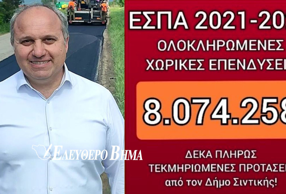 Γιώργος Τάτσιος - Σιντική: Προτάσεις 8.074.258 ευρώ για την ανάδειξη σημείων τουριστικού ενδιαφέροντος!