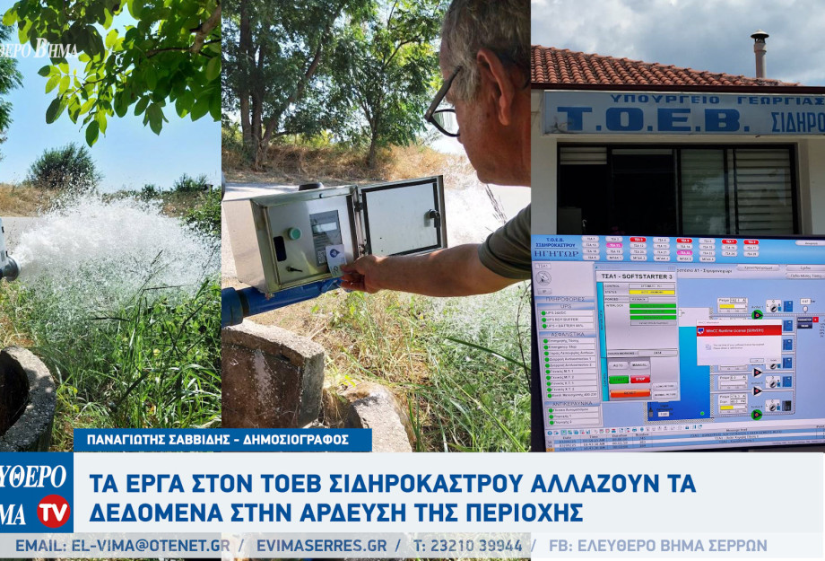 Παναγιώτης Σαββίδης: Τα έργα στον ΤΟΕΒ Σιδηροκάστρου αλλάζουν τα δεδομένα! Παναγιώτης Σαββίδης: Τα έργα στον ΤΟΕΒ Σιδηροκάστρου αλλάζουν τα δεδομένα!