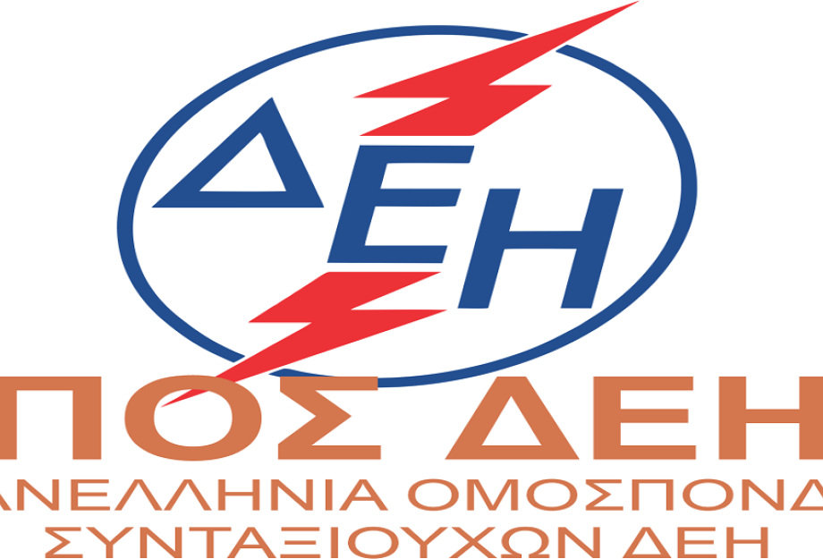 Πανελλήνια Ομοσπονδία Συνταξιούχων ΔΕΗ-Κοροϊδία και εμπαιγμός οι εξαγγελίες στη ΔΕΘ