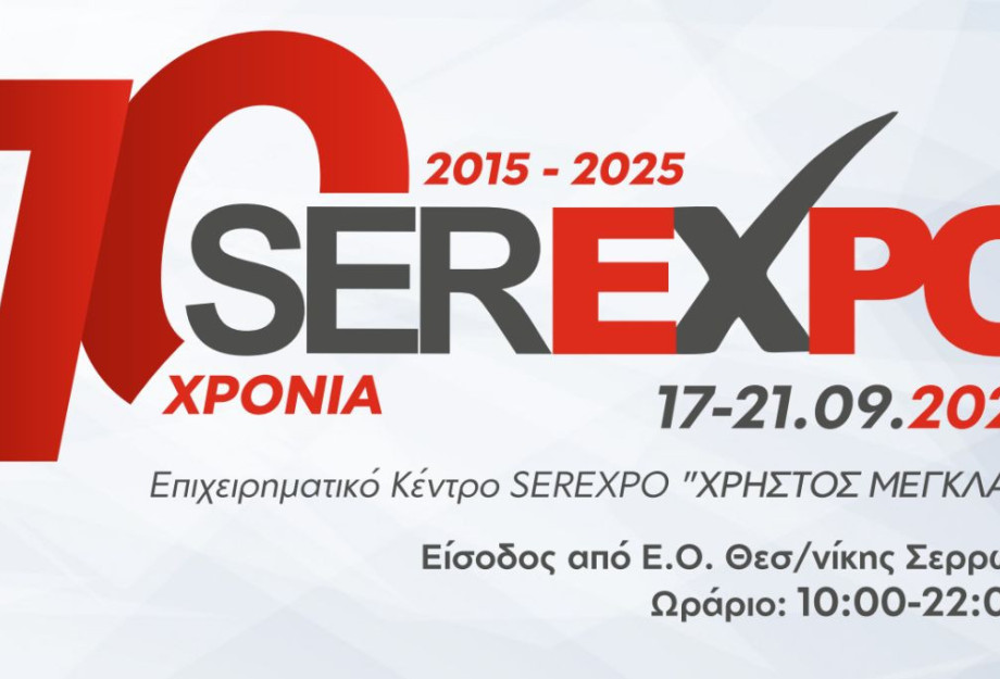 SEREXPO 2025 - Το πρόγραμμα για συναυλίες και δράσεις - εκδηλώσεις (17-21/9/2025)