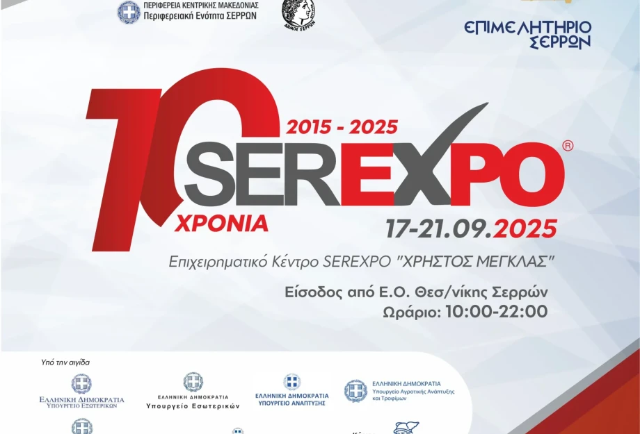 Με επιτυχία η εκδήλωση με θέμα «Γυναίκες που Ηγούνται» στις Σέρρες