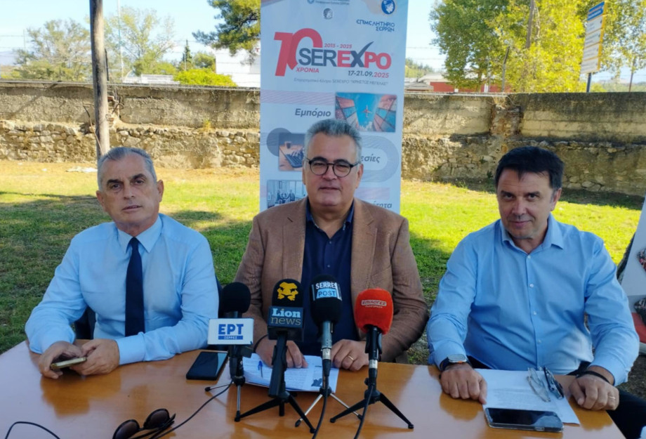 Επιμελητήριο Σερρών: H επετειακή SEREXPO 2025 ξεκινά την Τετάρτη