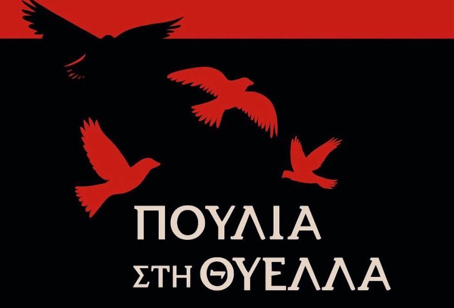 Πρόσκληση στην παρουσίαση βιβλίου του Κ. Μπαρμπούτη