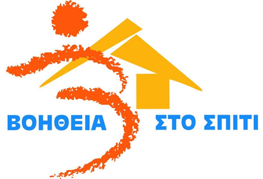 2,3 εκατομμύρια ευρώ στην Π.Ε. Σερρών για το «Βοήθεια στο Σπίτι»