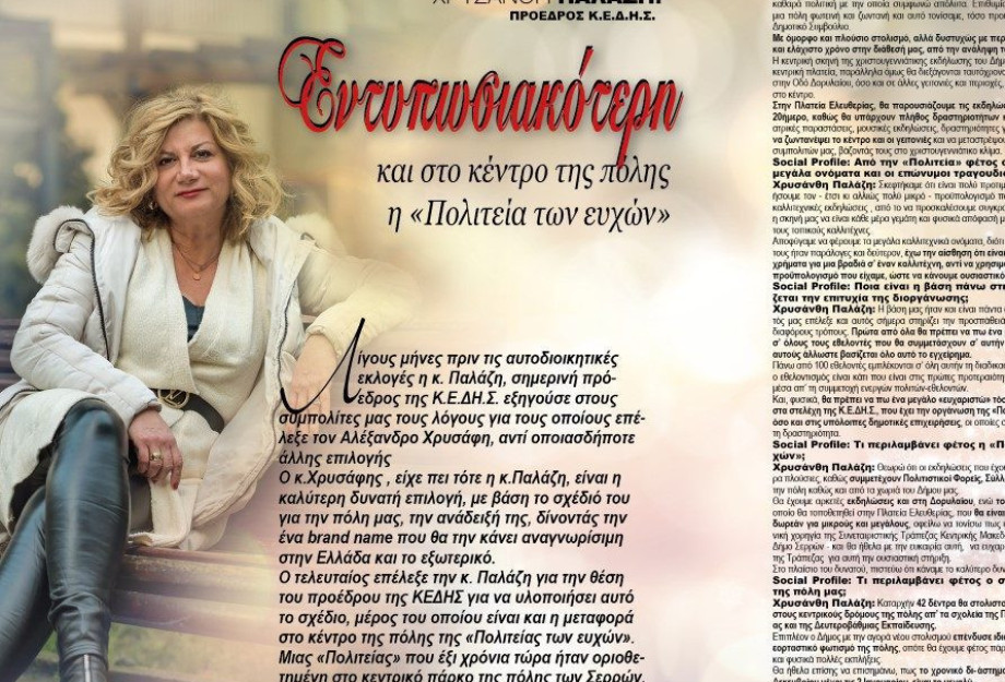Χρυσάνθη Παλάζη: Εντυπωσιακότερη και στο κέντρο της πόλης, η «Πολιτεία των Ευχών» Χρυσάνθη Παλάζη: Εντυπωσιακότερη και στο κέντρο της πόλης, η «Πολιτεία των Ευχών»