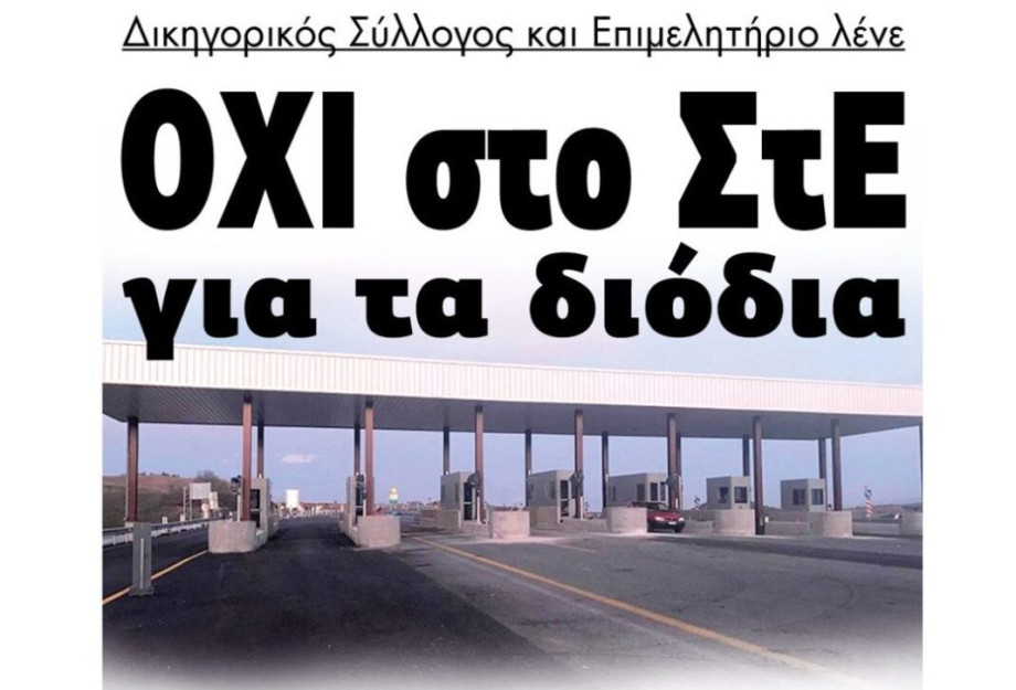 Δικηγορικός Σύλλογος και Επιμελητήριο λένε ΟΧΙ στο ΣτΕ για τα διόδια Δικηγορικός Σύλλογος και Επιμελητήριο λένε ΟΧΙ στο ΣτΕ για τα διόδια