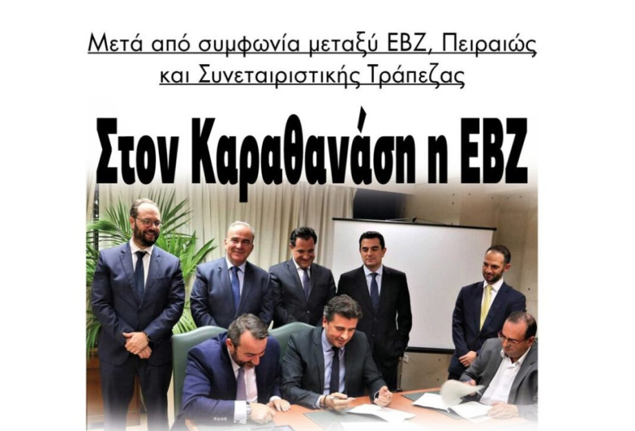 Υπεγράφη η συμφωνία για την Ελληνική Βιομηχανία Ζάχαρης Υπεγράφη η συμφωνία για την Ελληνική Βιομηχανία Ζάχαρης