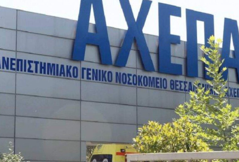 Η ΠΟΕΔΗΝ καταγγέλλει: Συνεχίζεται η παραβατικότητα στους χώρους του Νοσοκομείου ΑΧΕΠΑ Η ΠΟΕΔΗΝ καταγγέλλει: Συνεχίζεται η παραβατικότητα στους χώρους του Νοσοκομείου ΑΧΕΠΑ