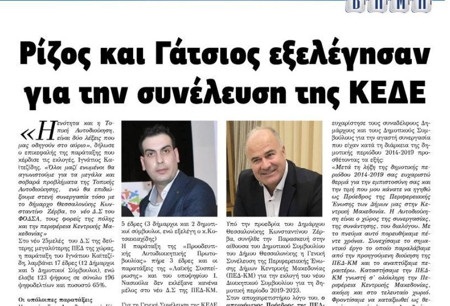 ΚΕΔΕ: Νικητές ο Ρίζος και ο Γάτσιος ! ΚΕΔΕ: Νικητές ο Ρίζος και ο Γάτσιος !
