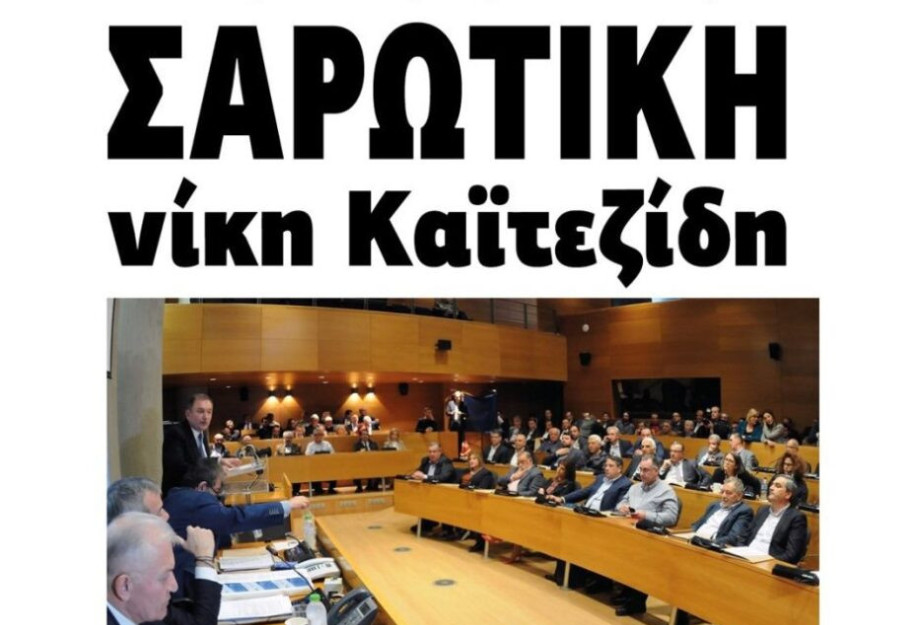 Στις εκλογές της ΠΕΔ-ΚΜ – Σαρωτική νίκη Καϊτεζίδη!