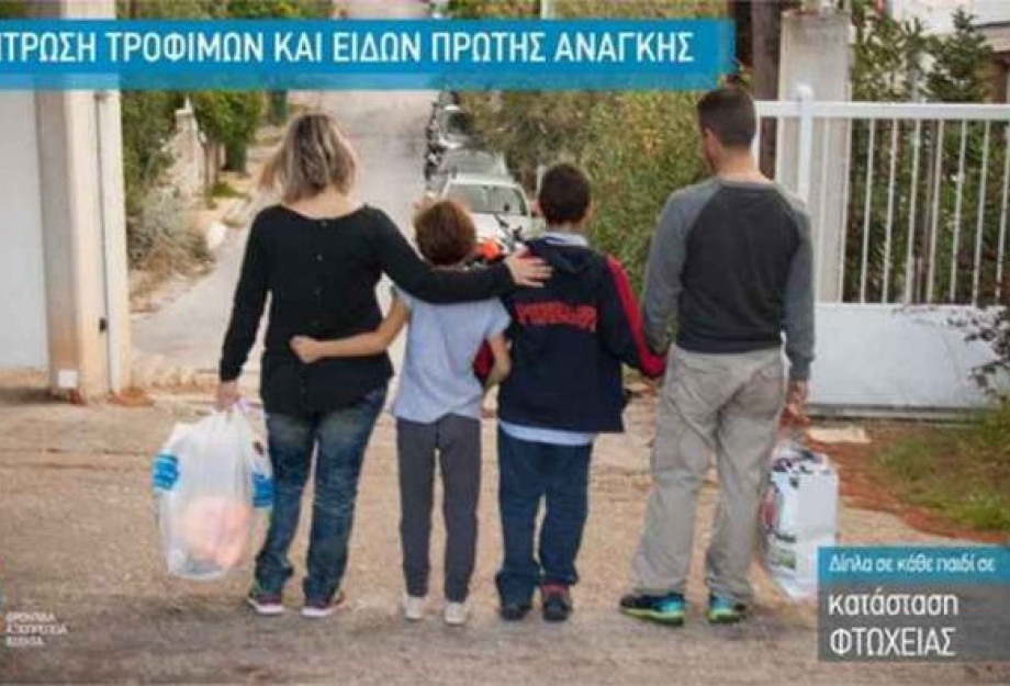 Το Χαμόγελο του Παιδιού συγκεντρώνει τρόφιμα και είδη πρώτης ανάγκης Το Χαμόγελο του Παιδιού συγκεντρώνει τρόφιμα και είδη πρώτης ανάγκης