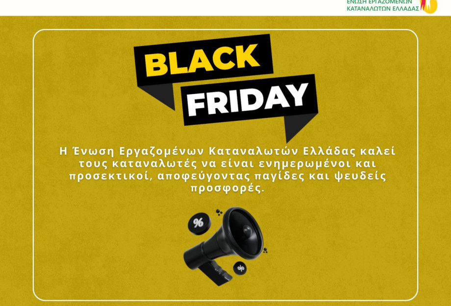 Black Friday – Προσοχή στις πλασματικές αγορές