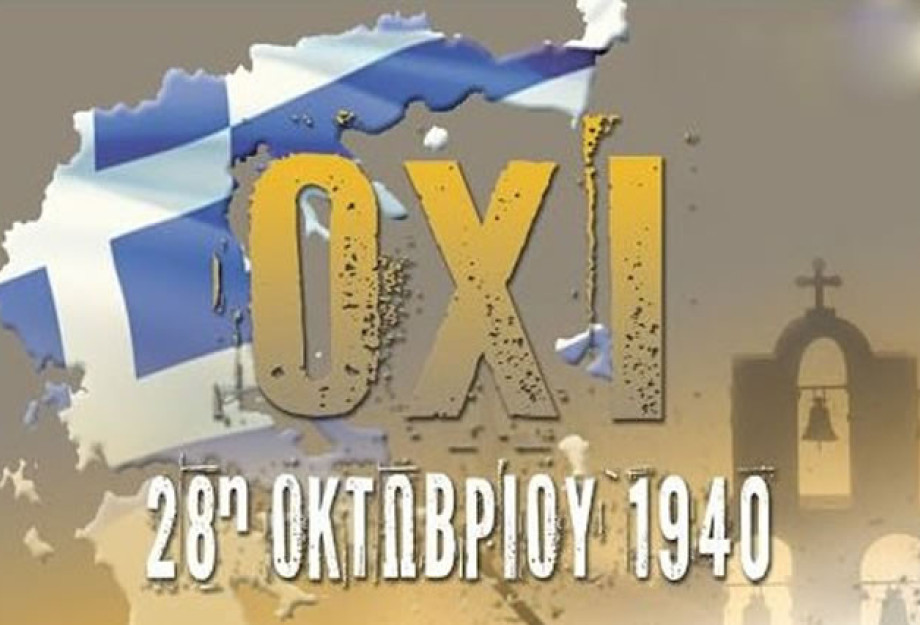 Πρώτη Σερρών: Το Πρόγραμμα της 28η Οκτωβρίου