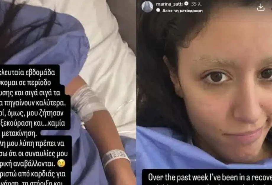 Μαρίνα Σάττι: Το πρώτο της μήνυμα μέσα από το νοσοκομείο – «Οι γιατροί δεν επιτρέπουν καμία μετακίνηση»